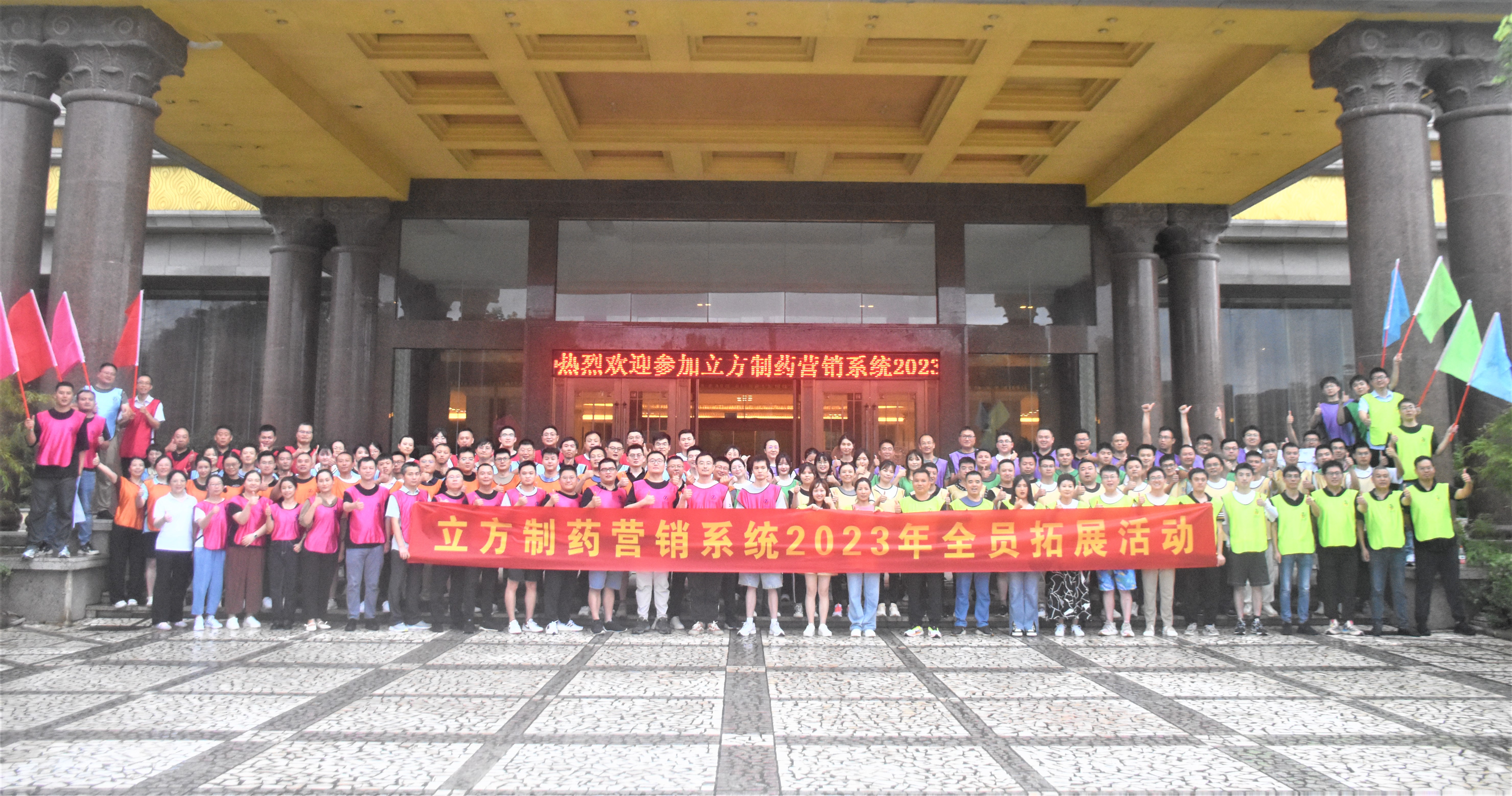 凝心聚力，銳意前行——暨立方營(yíng)銷系統(tǒng)2023半年度銷售會(huì)議